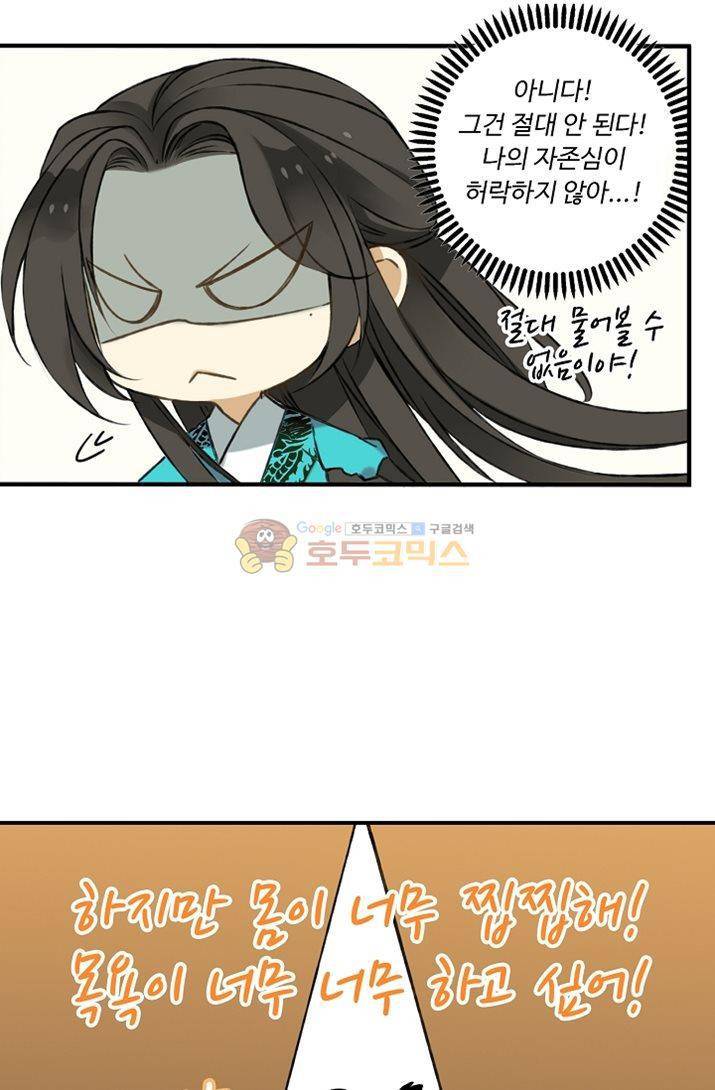 하늘에서 내려온 오빠 4화 10