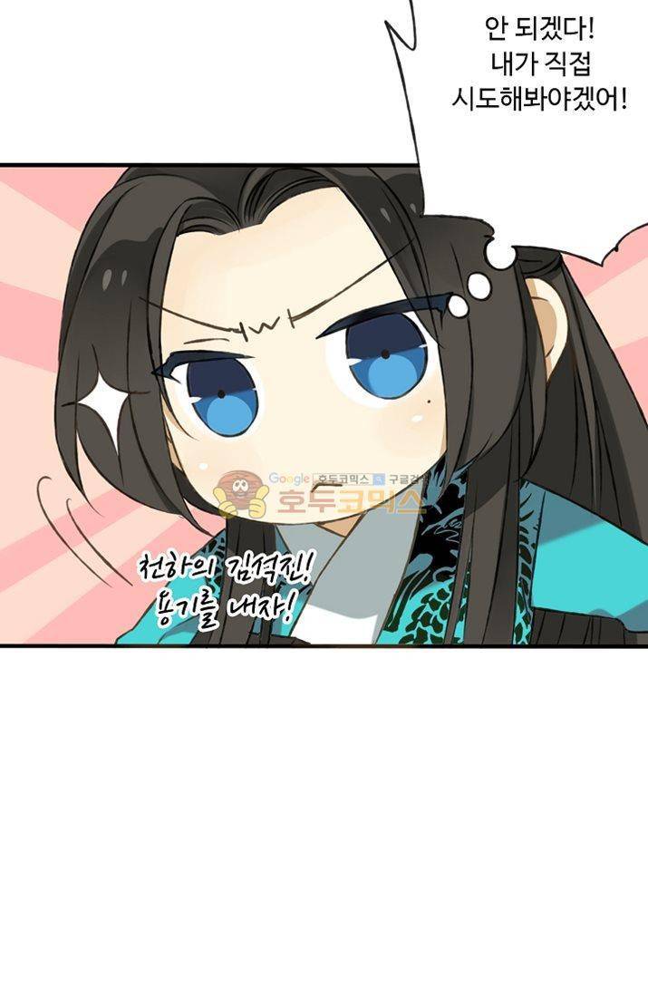 하늘에서 내려온 오빠 4화 12