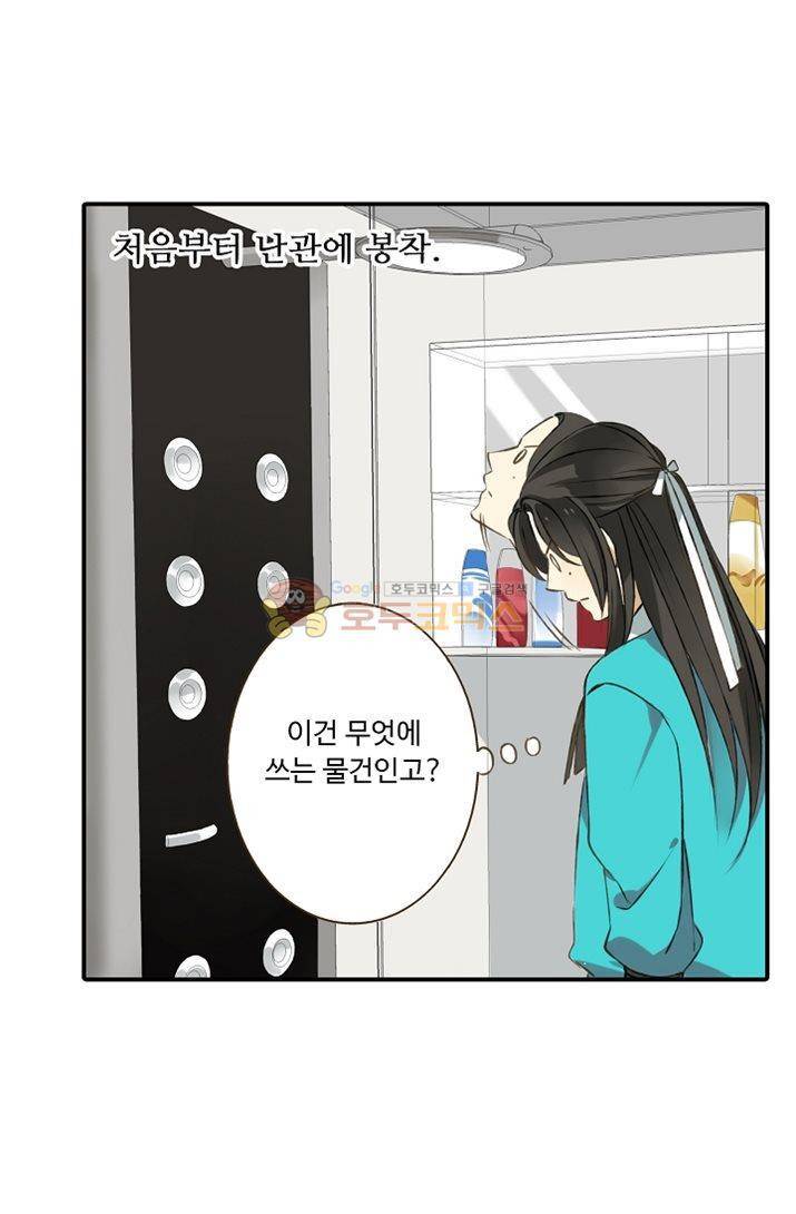 하늘에서 내려온 오빠 4화 13