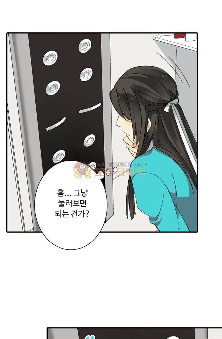 하늘에서 내려온 오빠 4화 14