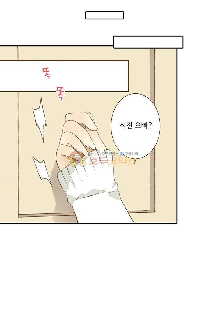 하늘에서 내려온 오빠 4화 18