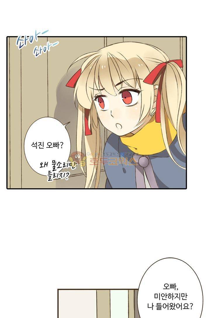 하늘에서 내려온 오빠 4화 20