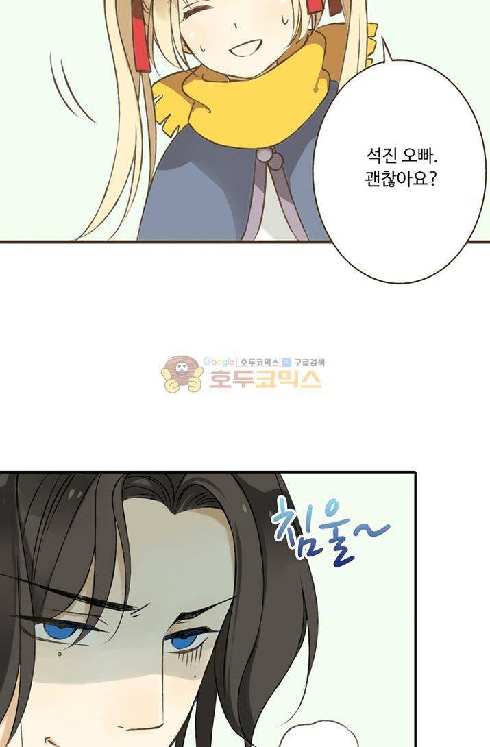 하늘에서 내려온 오빠 4화 23
