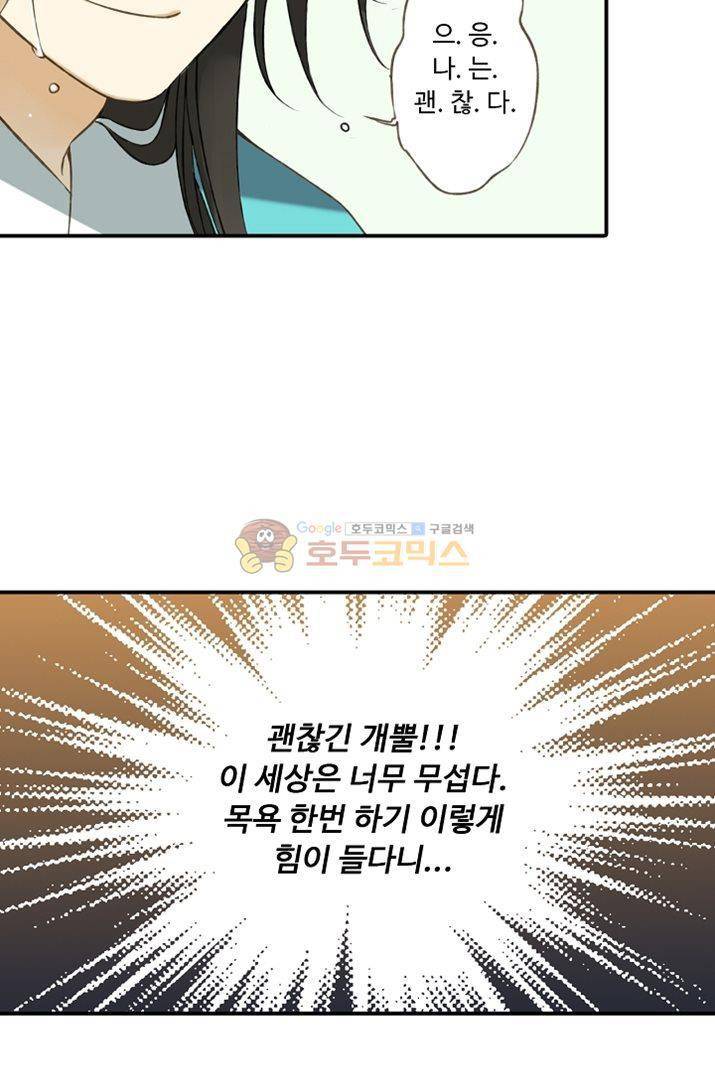 하늘에서 내려온 오빠 4화 24