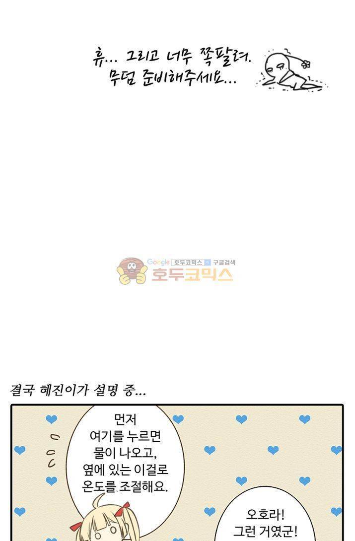 하늘에서 내려온 오빠 4화 25