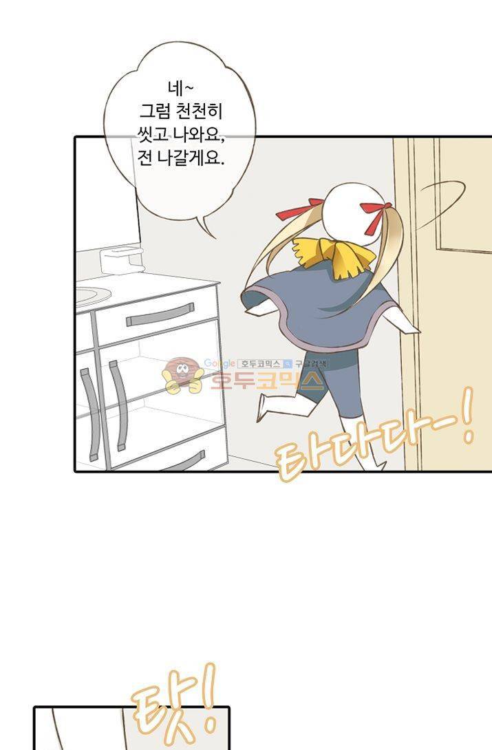 하늘에서 내려온 오빠 4화 28