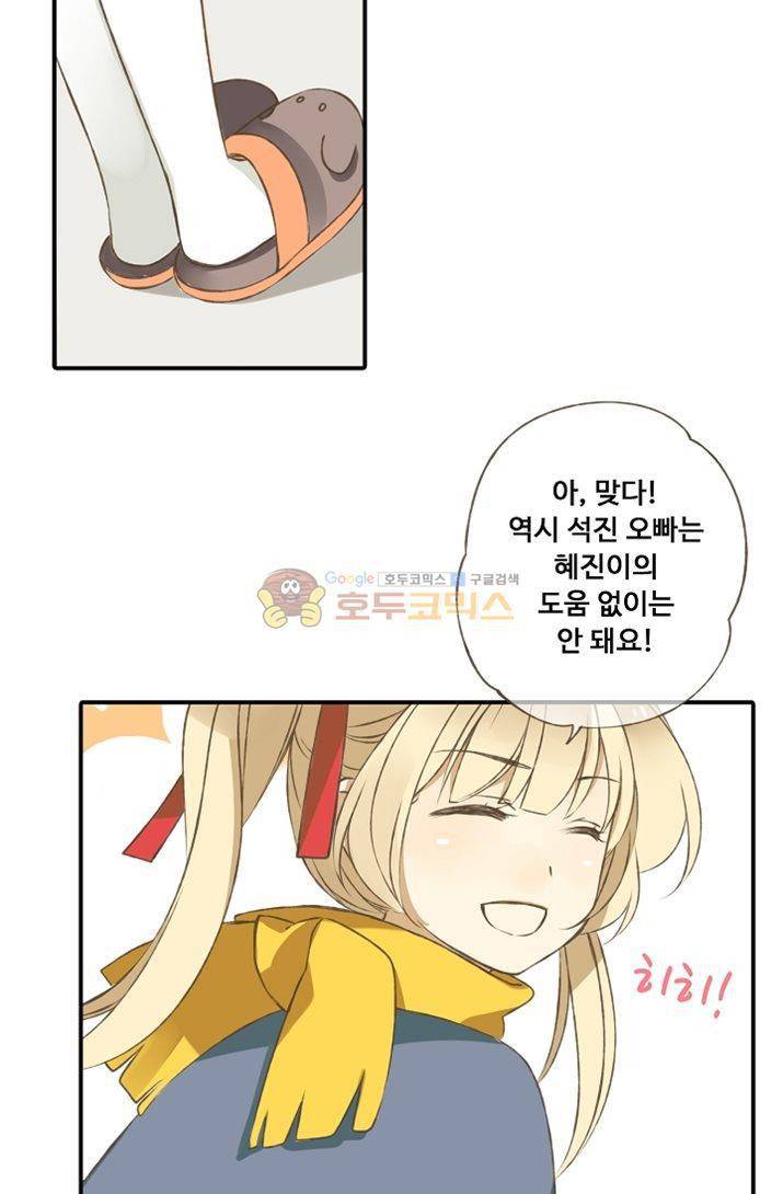 하늘에서 내려온 오빠 4화 29