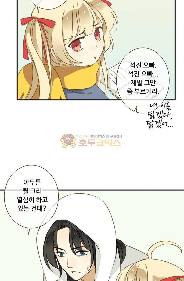 하늘에서 내려온 오빠 4화 43