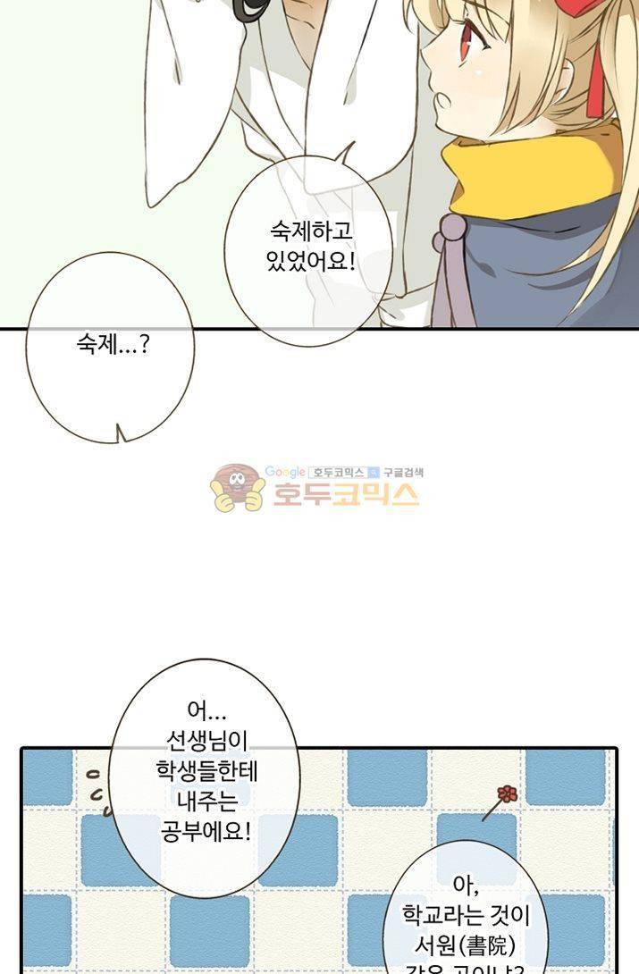 하늘에서 내려온 오빠 4화 44