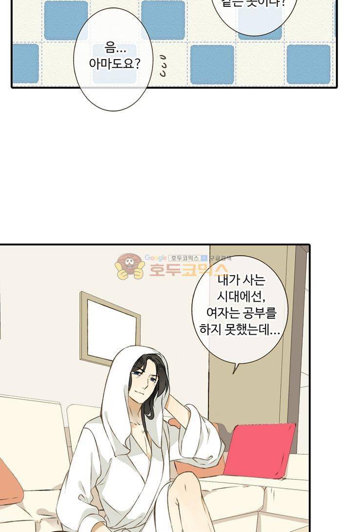 하늘에서 내려온 오빠 4화 45