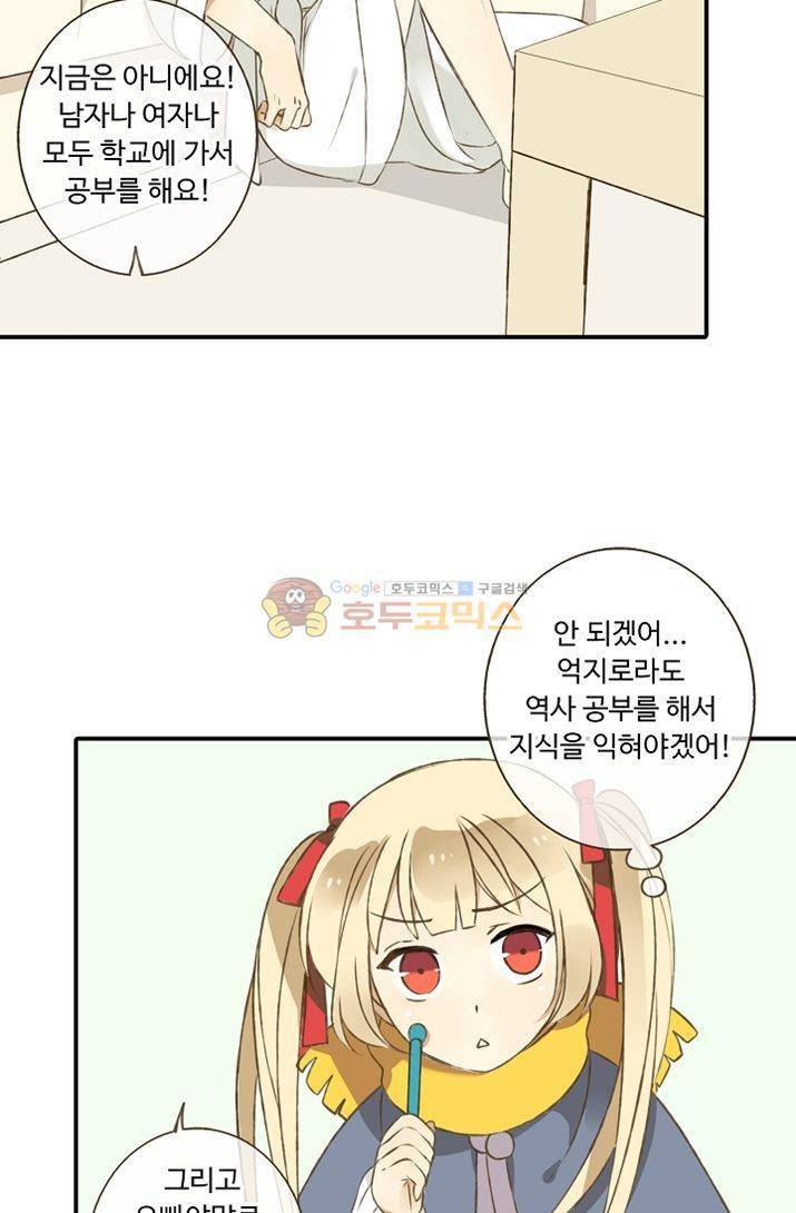 하늘에서 내려온 오빠 4화 46