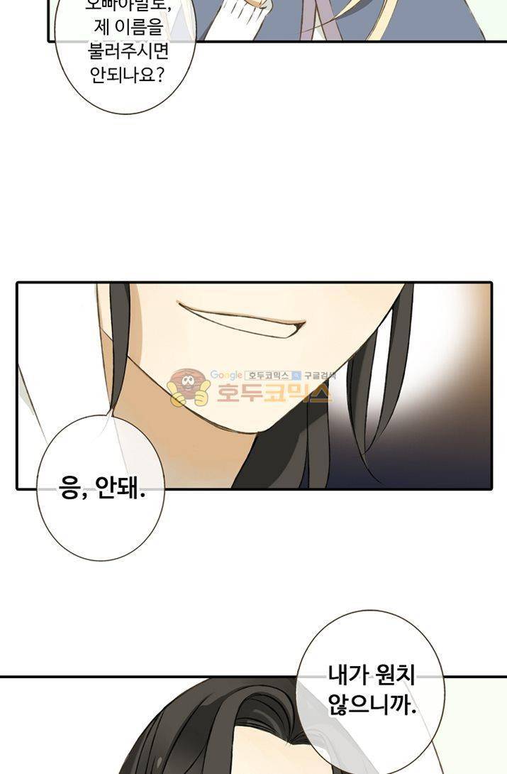 하늘에서 내려온 오빠 4화 47