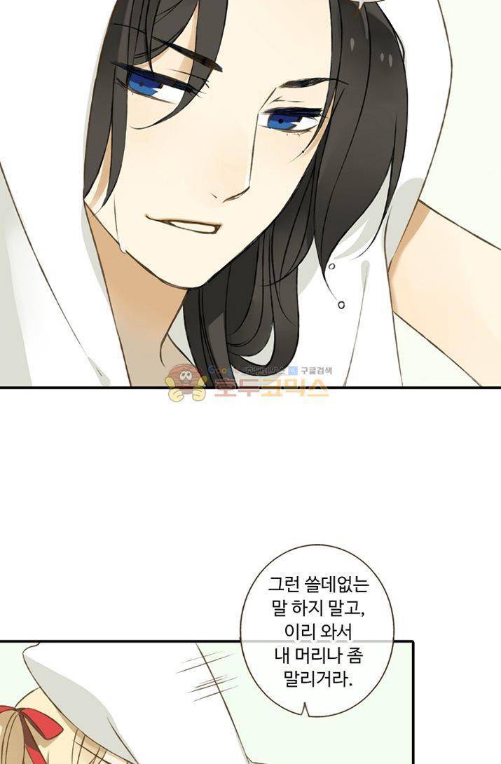 하늘에서 내려온 오빠 4화 48