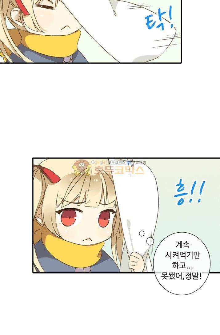 하늘에서 내려온 오빠 4화 49