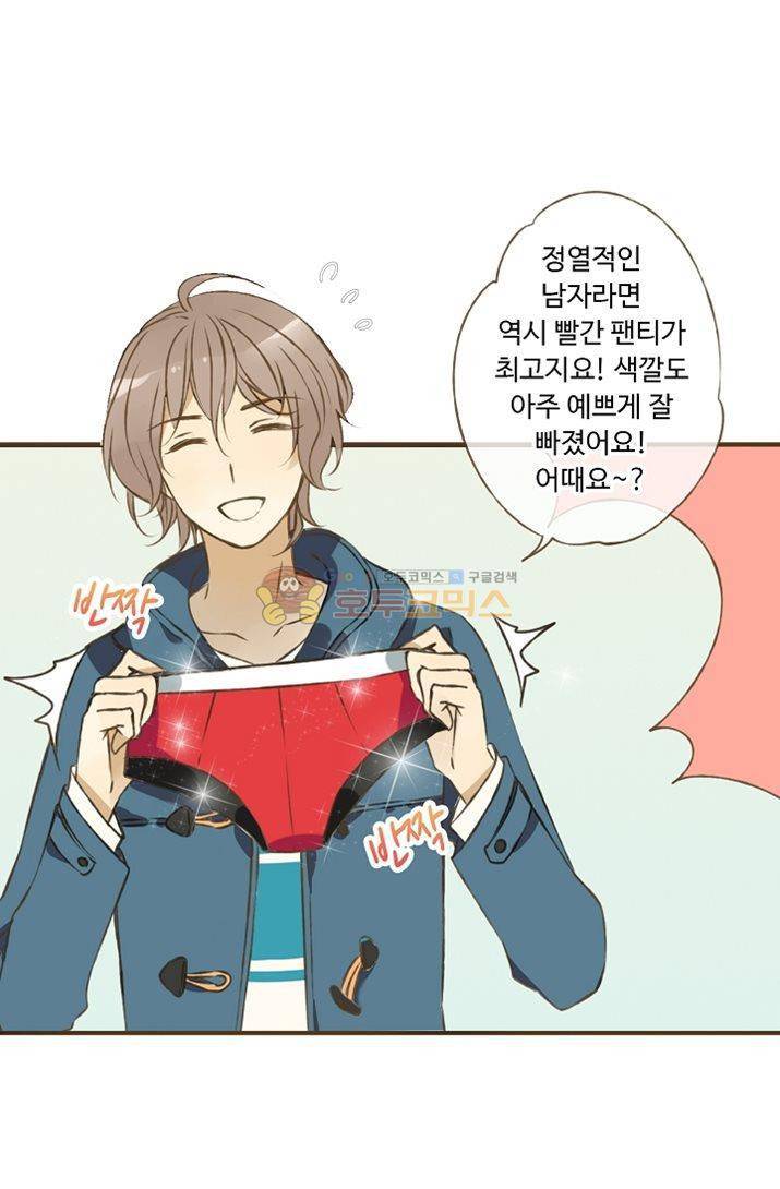 하늘에서 내려온 오빠 10화 1