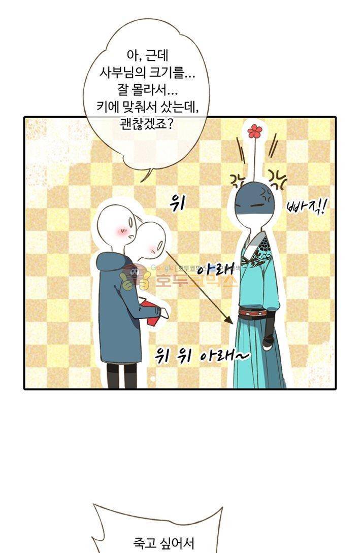 하늘에서 내려온 오빠 10화 2