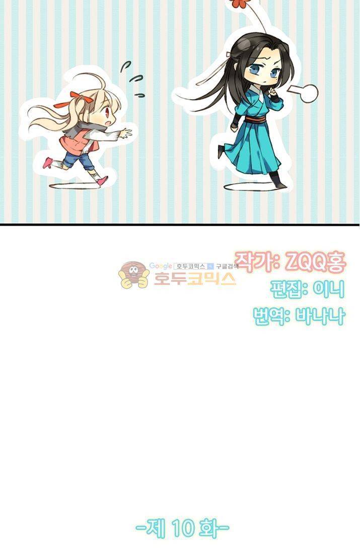 하늘에서 내려온 오빠 10화 6