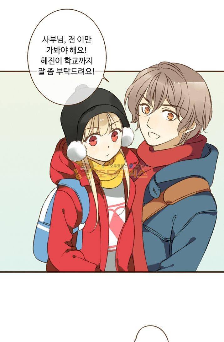 하늘에서 내려온 오빠 10화 8