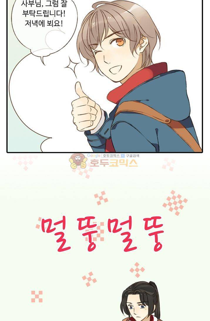 하늘에서 내려온 오빠 10화 11