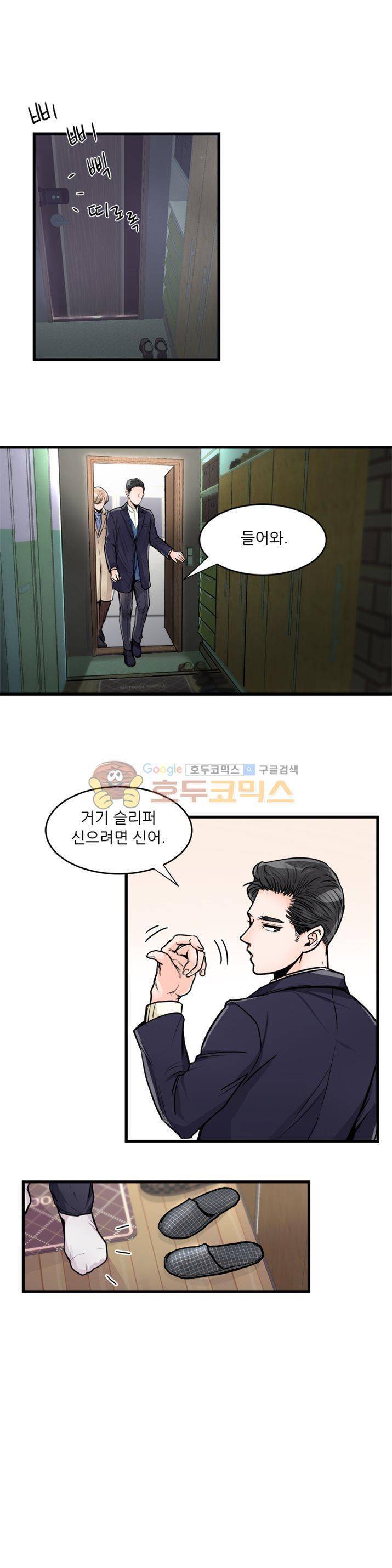 무색무취 35화 2