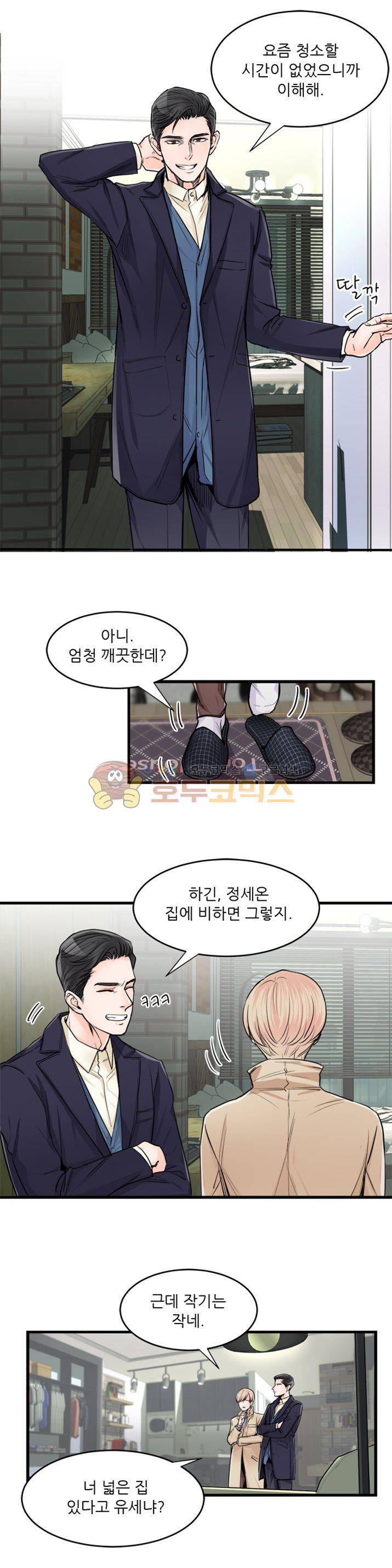 무색무취 35화 3