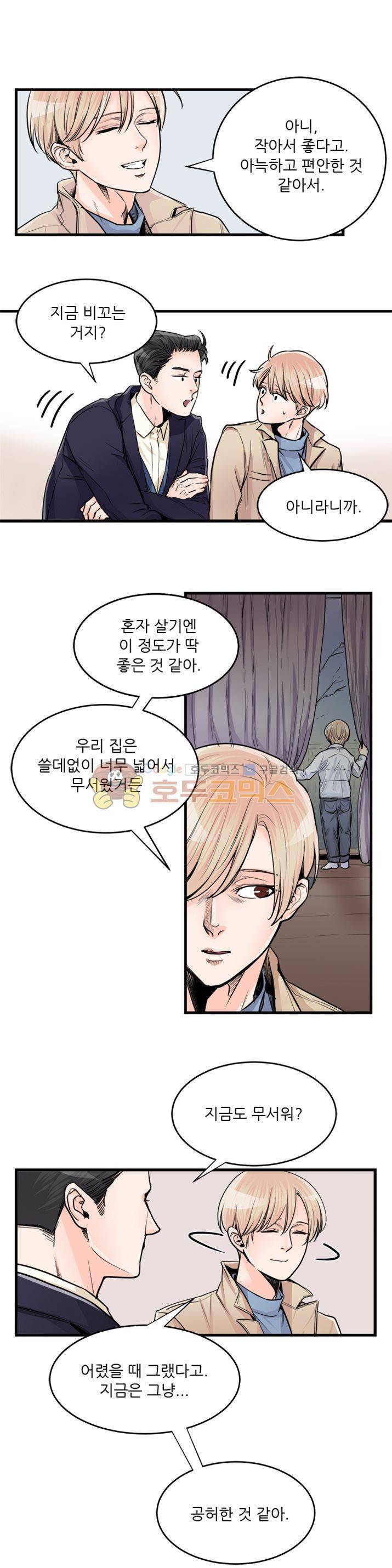 무색무취 35화 4