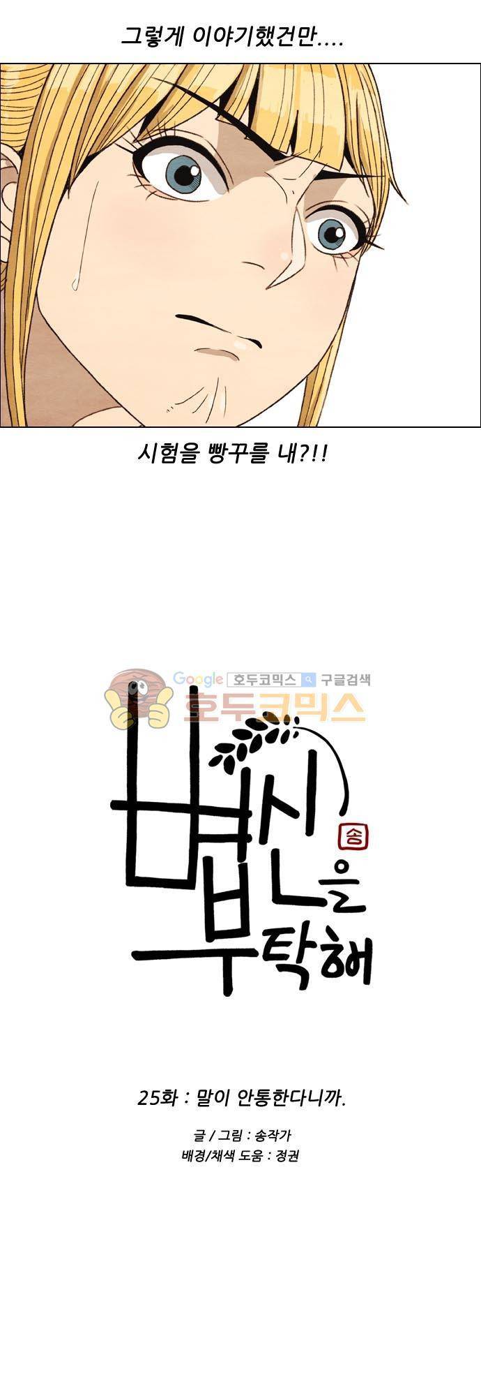 볍신을 부탁해 25화 - 말이 안통한다니까 2