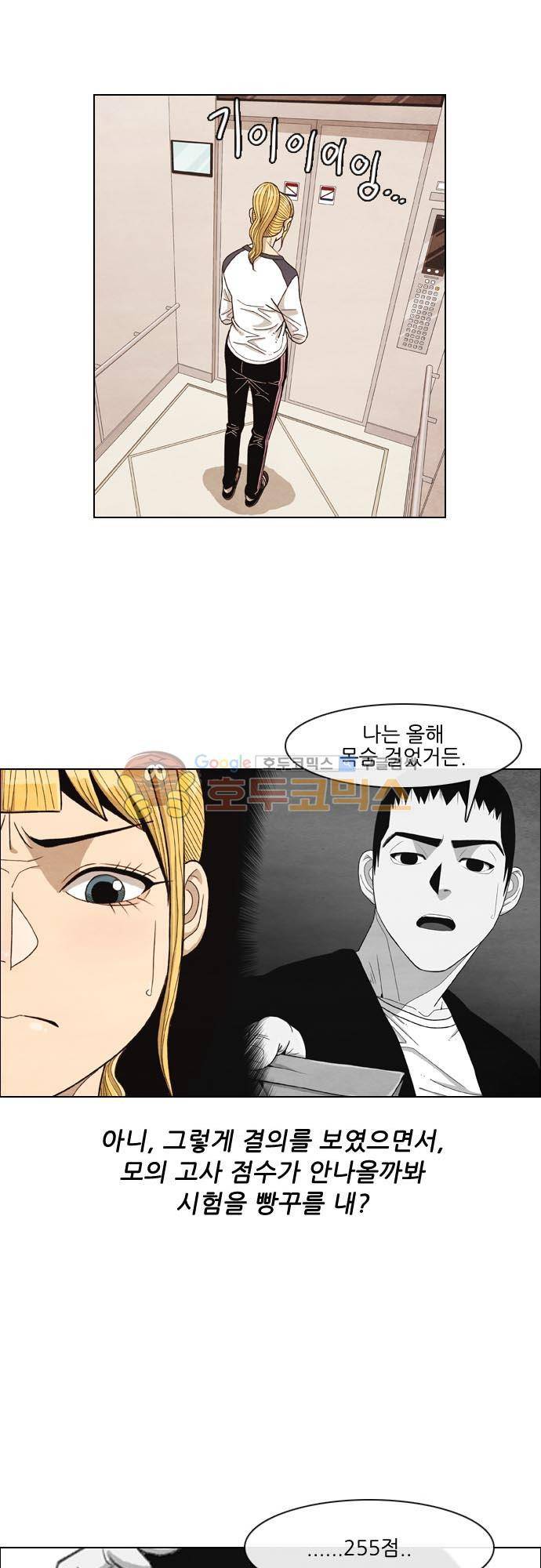 볍신을 부탁해 25화 - 말이 안통한다니까 3