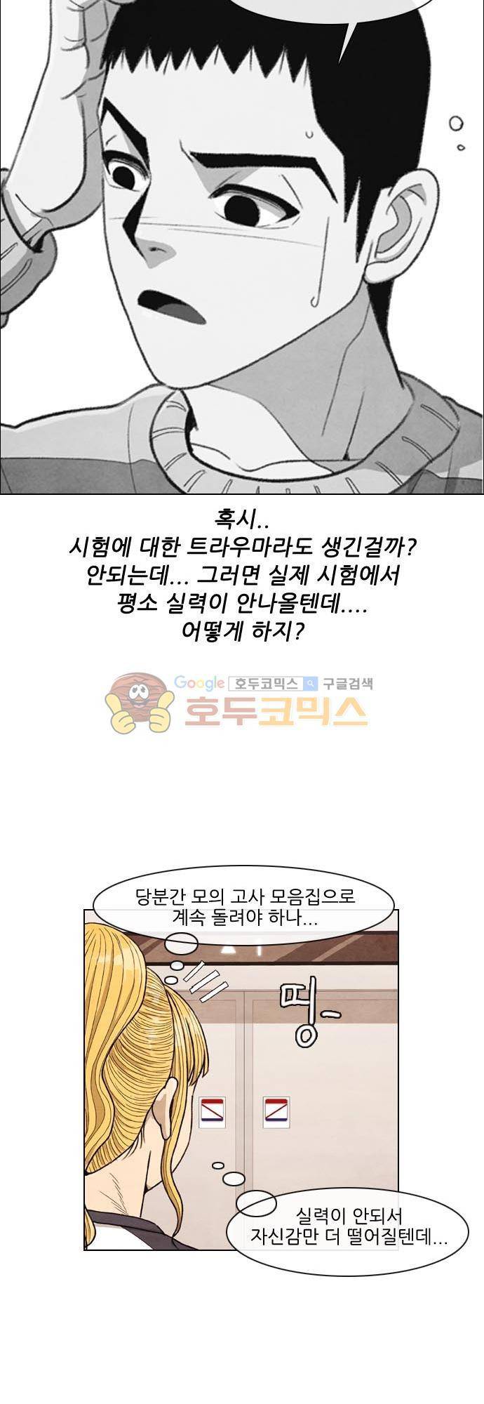 볍신을 부탁해 25화 - 말이 안통한다니까 4
