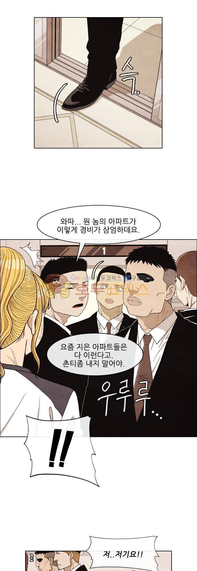 볍신을 부탁해 25화 - 말이 안통한다니까 5