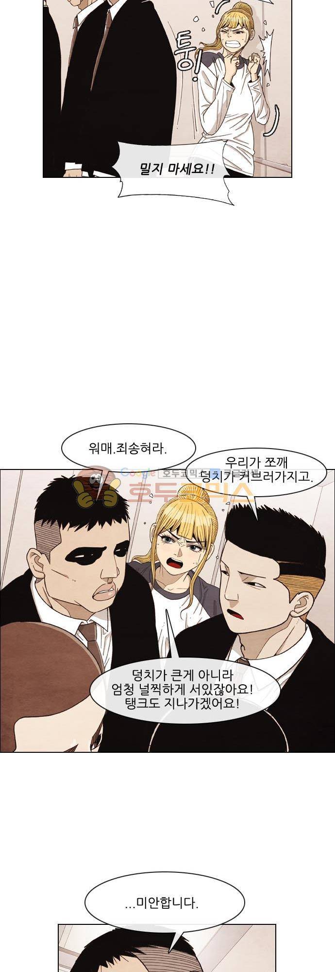 볍신을 부탁해 25화 - 말이 안통한다니까 6