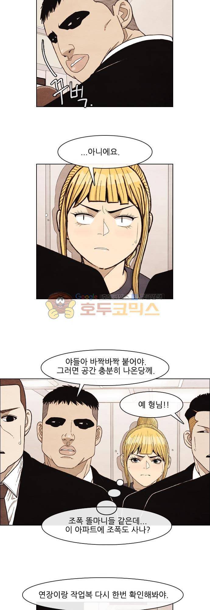 볍신을 부탁해 25화 - 말이 안통한다니까 7