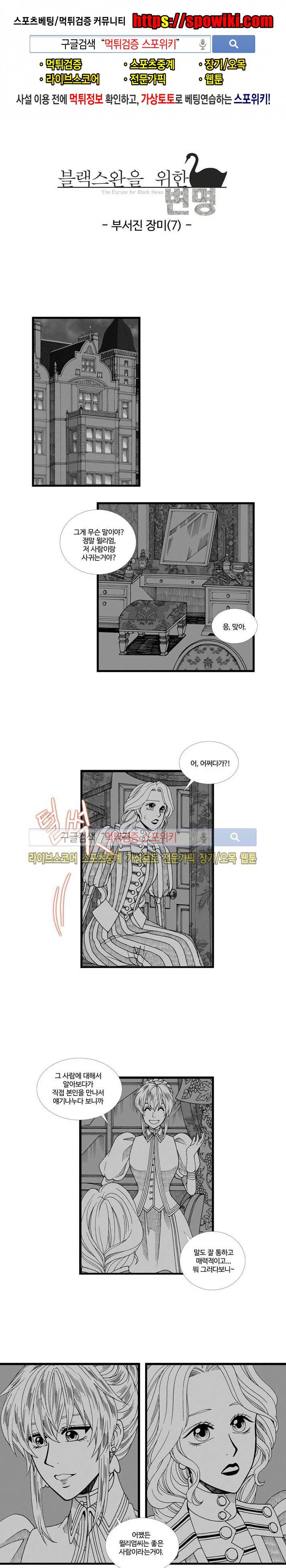 블랙스완을 위한 변명 32화 1
