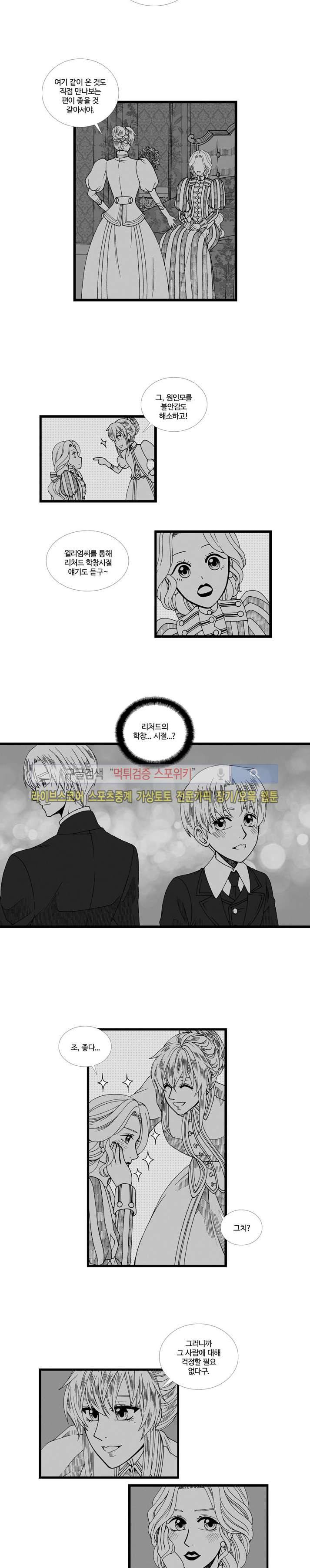 블랙스완을 위한 변명 32화 2