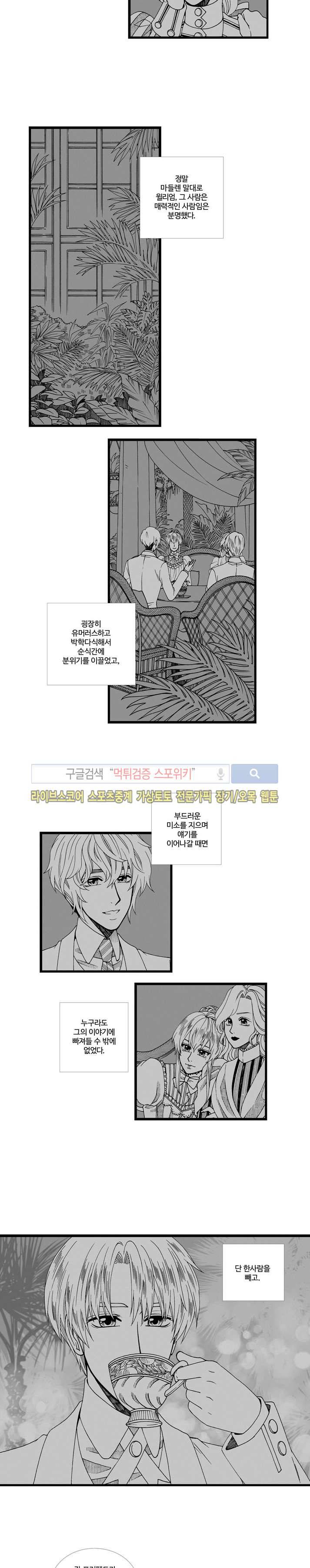 블랙스완을 위한 변명 32화 3