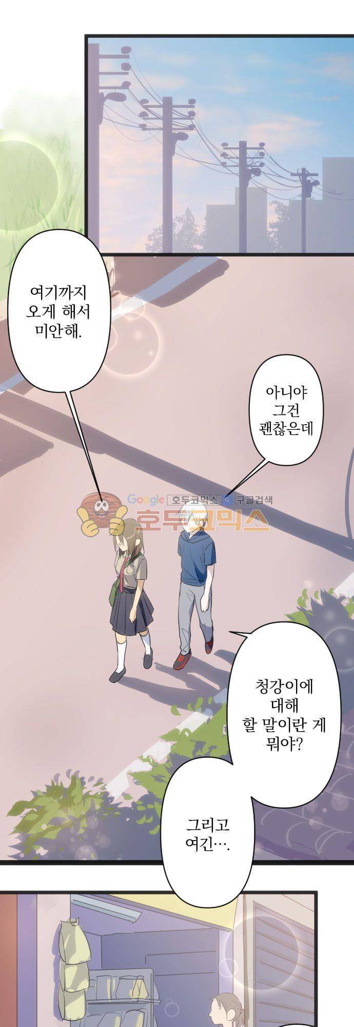 달 소년 91화 - 위기의 징조 2