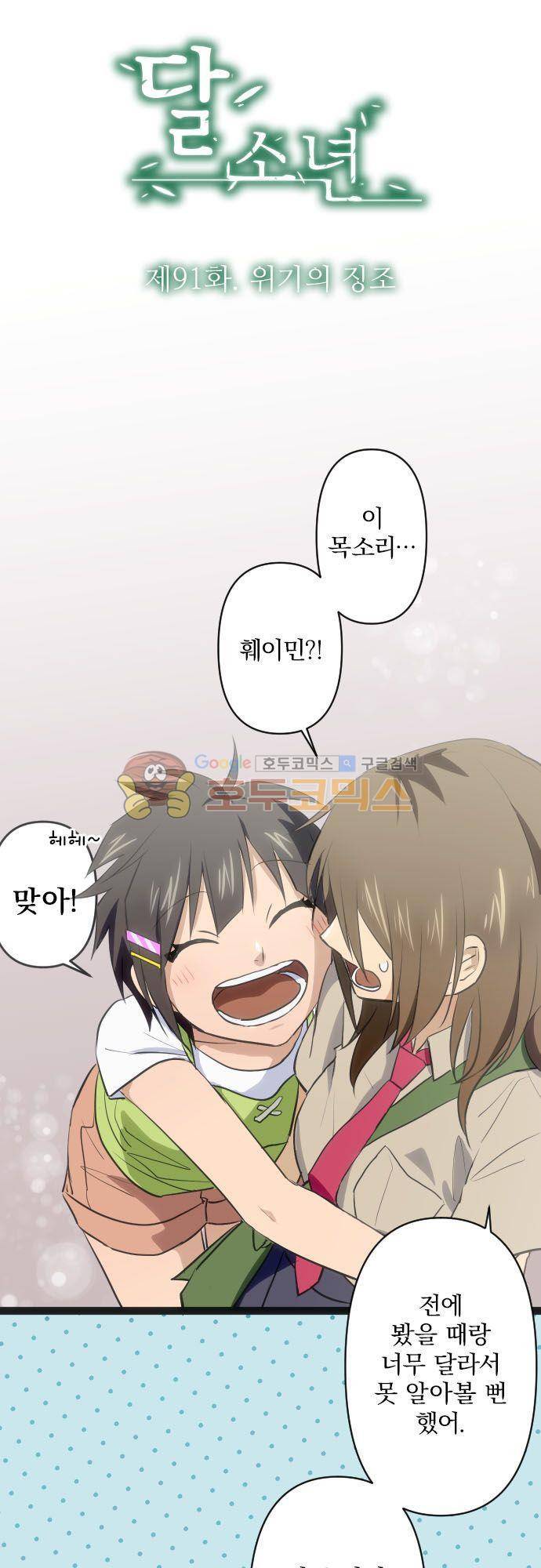 달 소년 91화 - 위기의 징조 5