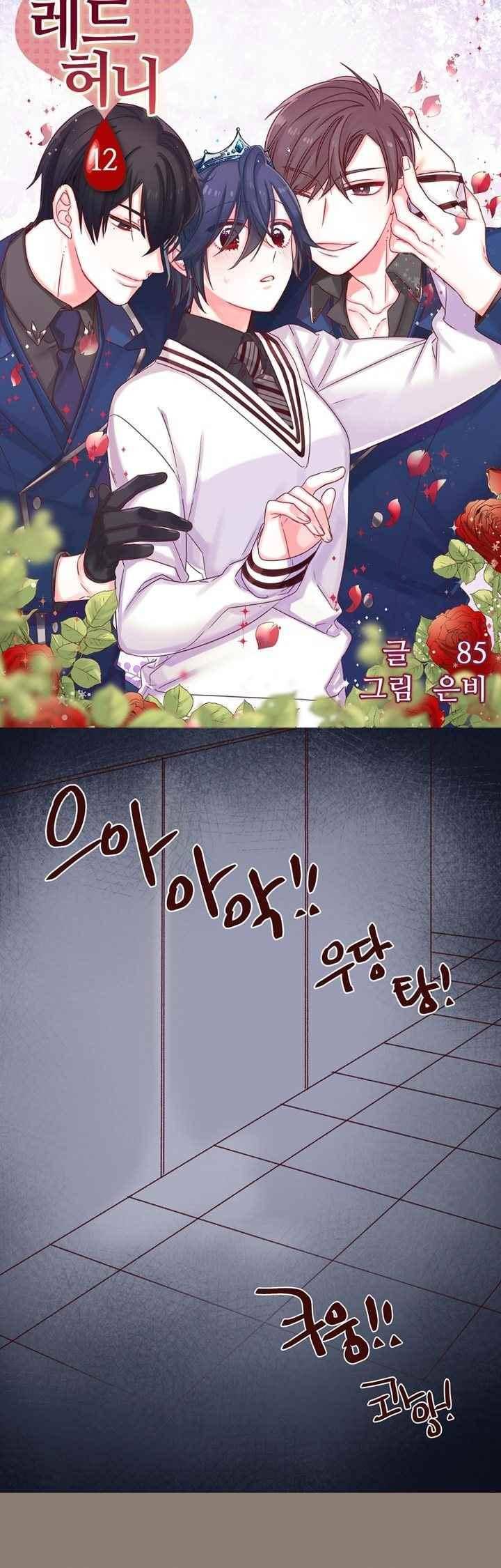 레드 허니 12화 2