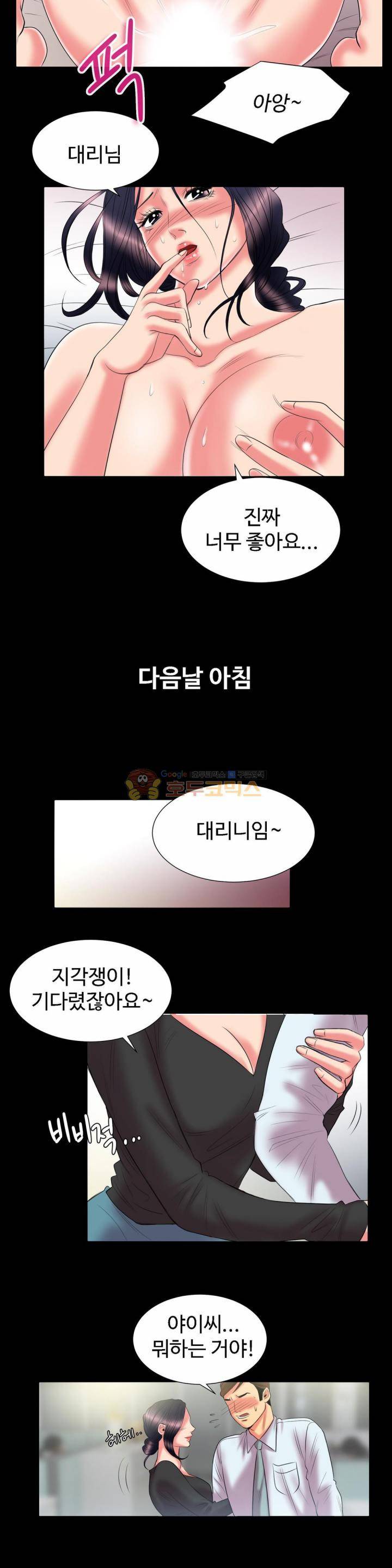 실제 바람핀 이야기 90화 - 순진한 줄 알았던 부사수 (하) 6