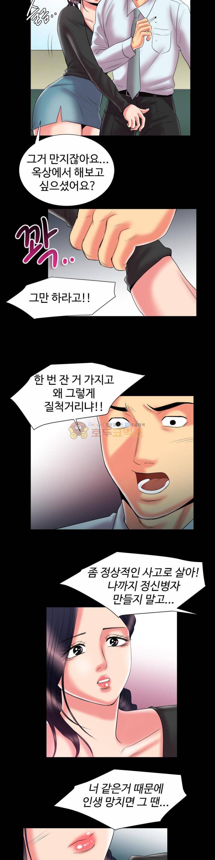실제 바람핀 이야기 90화 - 순진한 줄 알았던 부사수 (하) 9