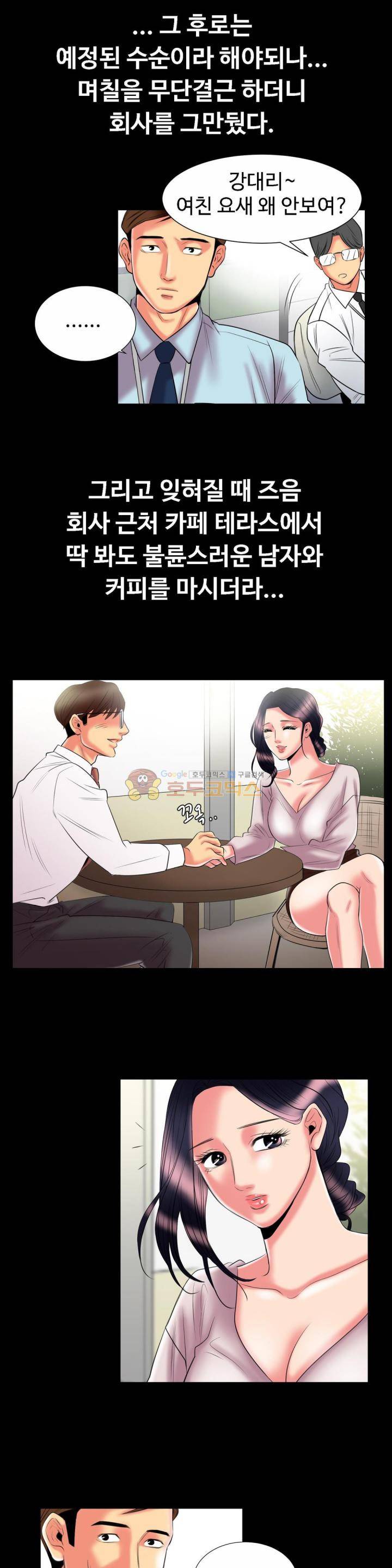 실제 바람핀 이야기 90화 - 순진한 줄 알았던 부사수 (하) 12