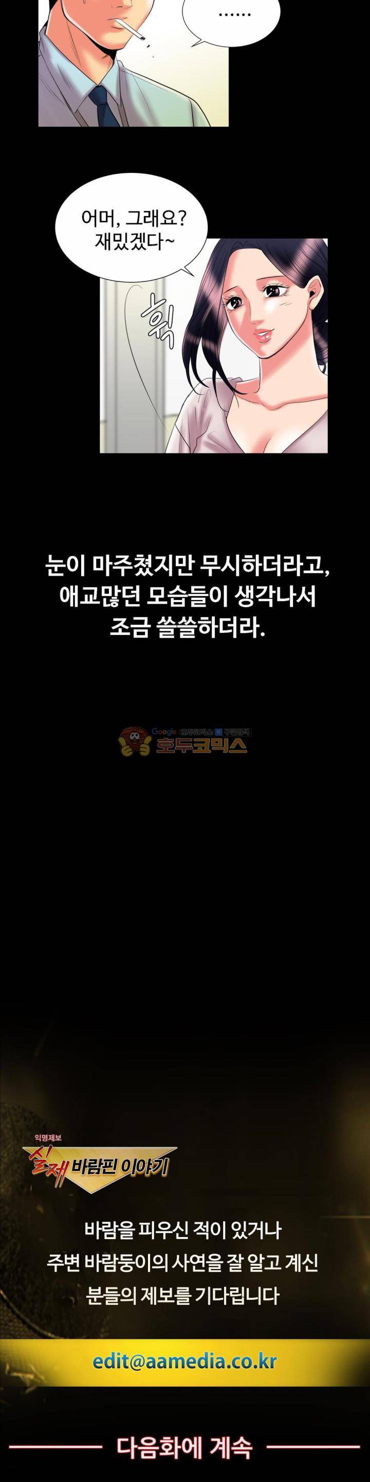 실제 바람핀 이야기 90화 - 순진한 줄 알았던 부사수 (하) 13