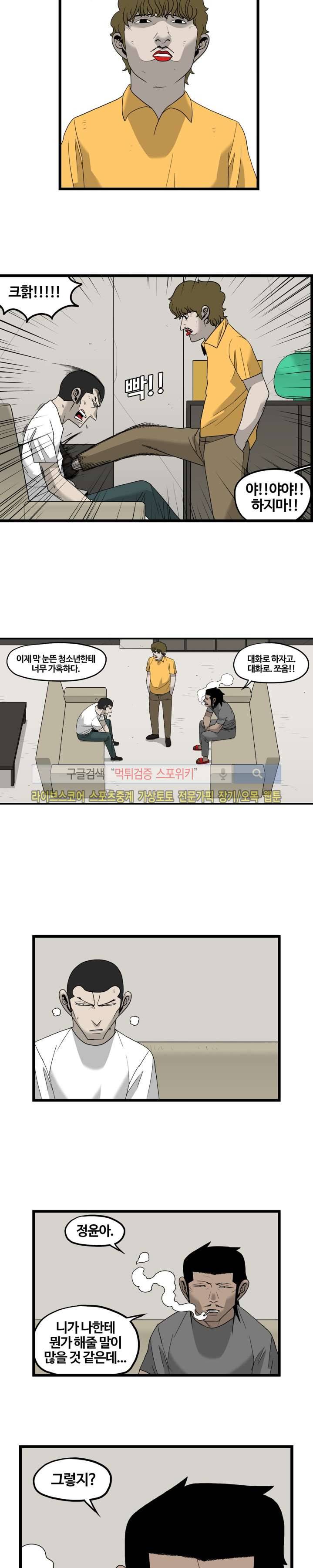 돌아올 땐 해일같이 33화 2