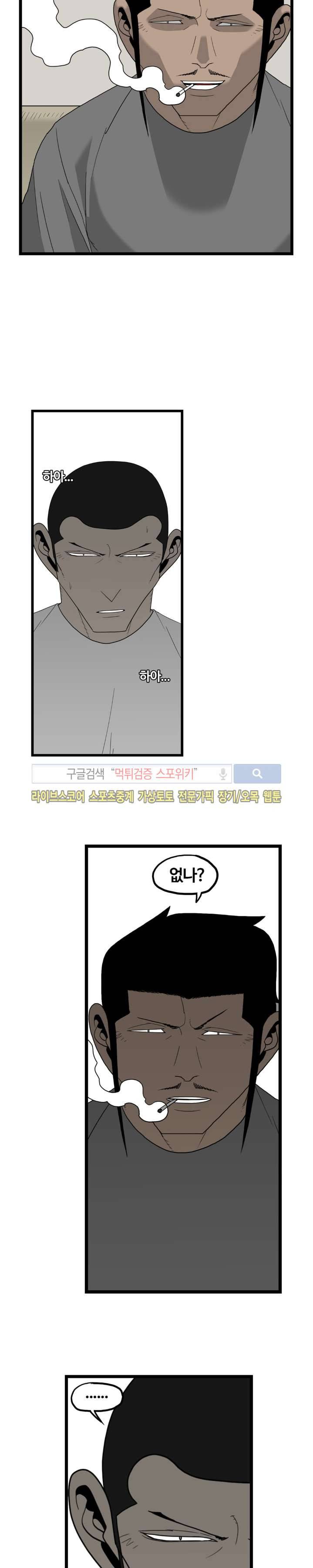 돌아올 땐 해일같이 33화 3