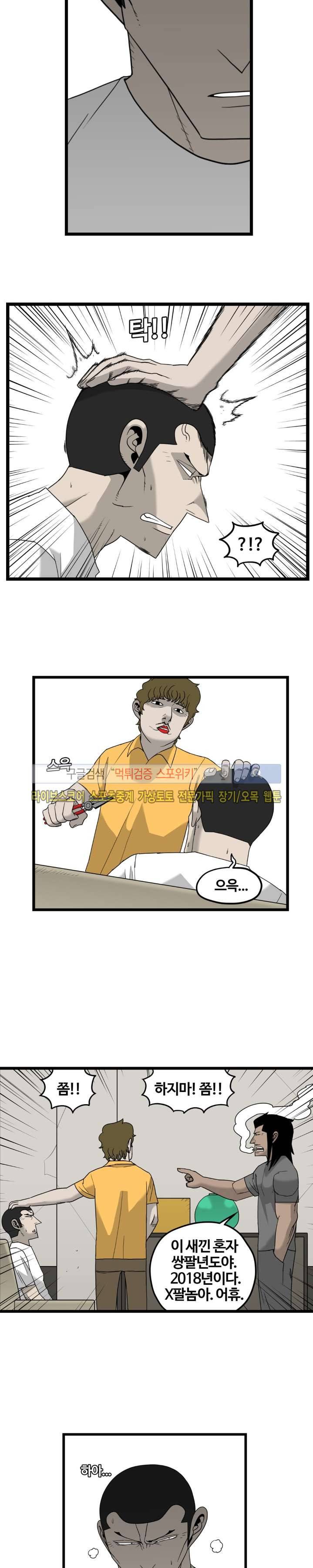 돌아올 땐 해일같이 33화 4