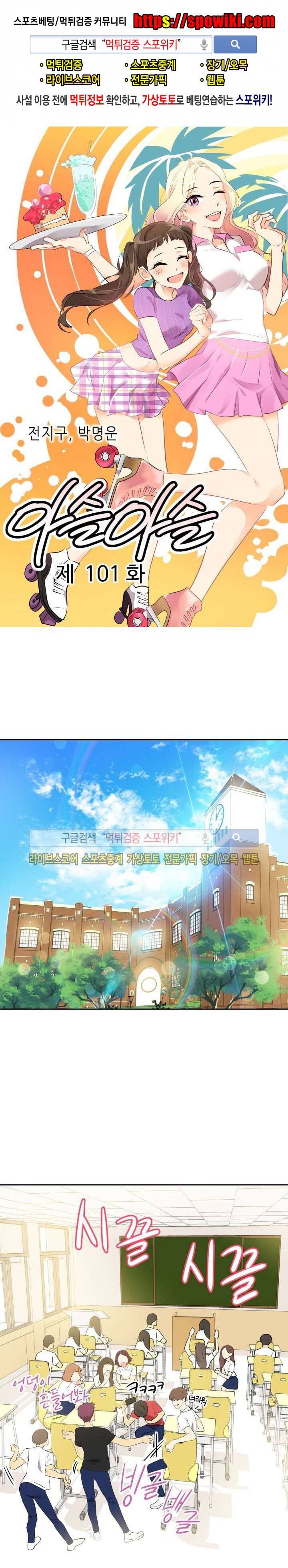 아슬아슬 101화 1