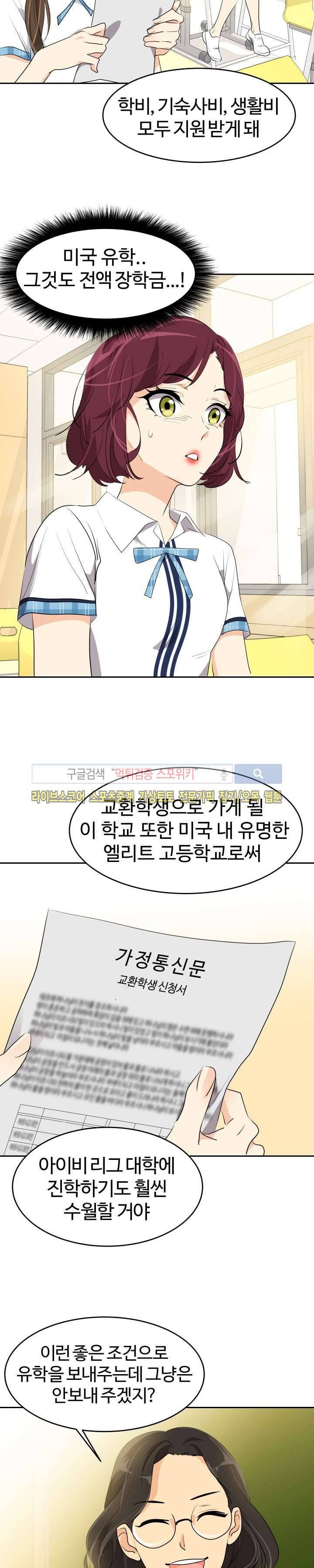 아슬아슬 101화 4
