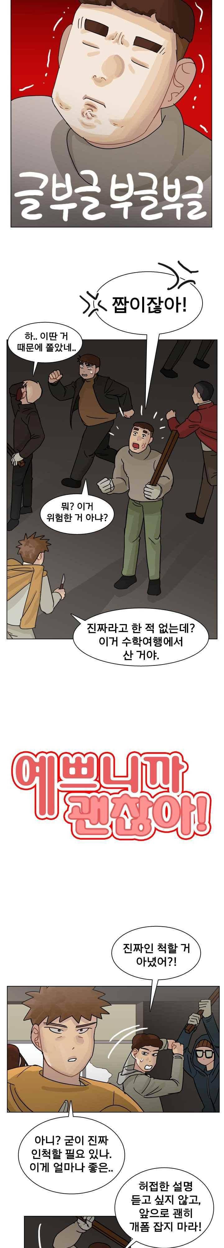 예쁘니까 괜찮아 70화 2