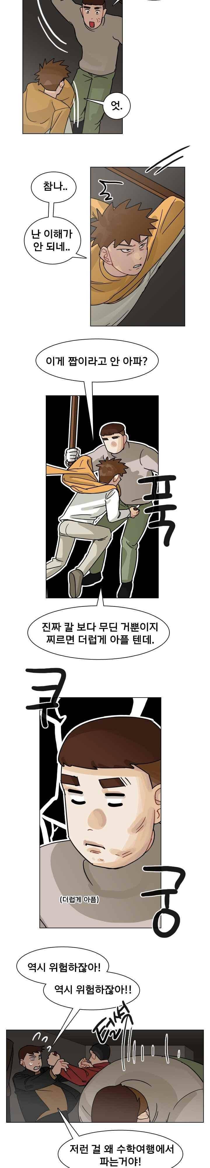 예쁘니까 괜찮아 70화 3