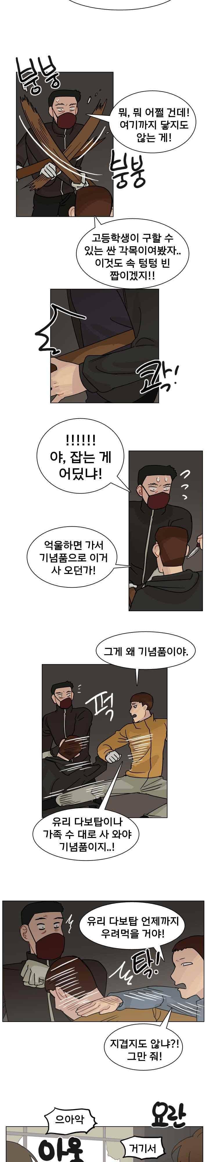 예쁘니까 괜찮아 70화 4